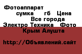 Фотоаппарат Nikon Coolpix L340   сумка  32 гб › Цена ­ 6 500 - Все города Электро-Техника » Фото   . Крым,Алушта